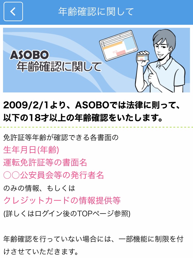 ASOBOは安全【3つの理由を解説】