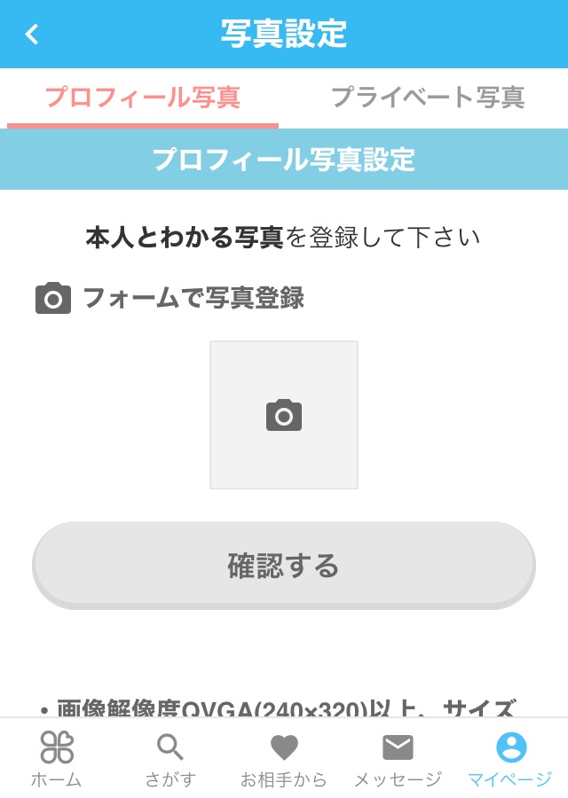 女性に好かれるプロフィール写真の撮り方